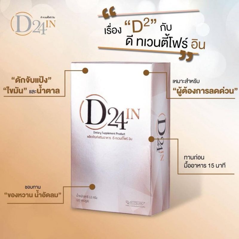 D24 IN