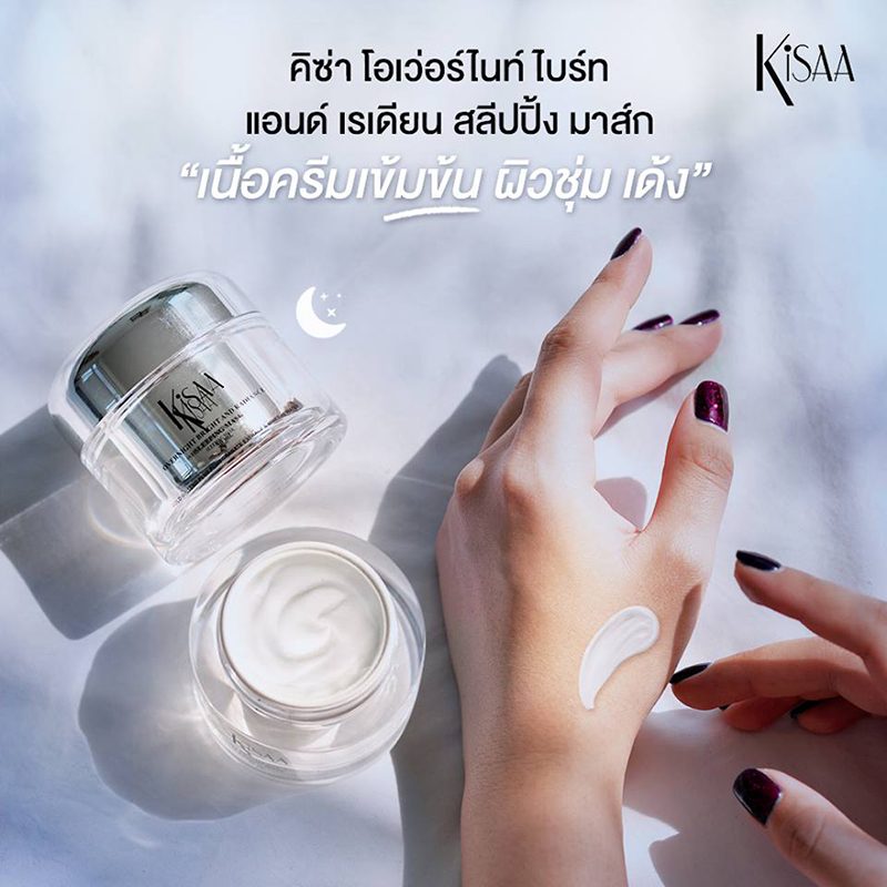 Kisaa Overnight Bright Sleeping Mask