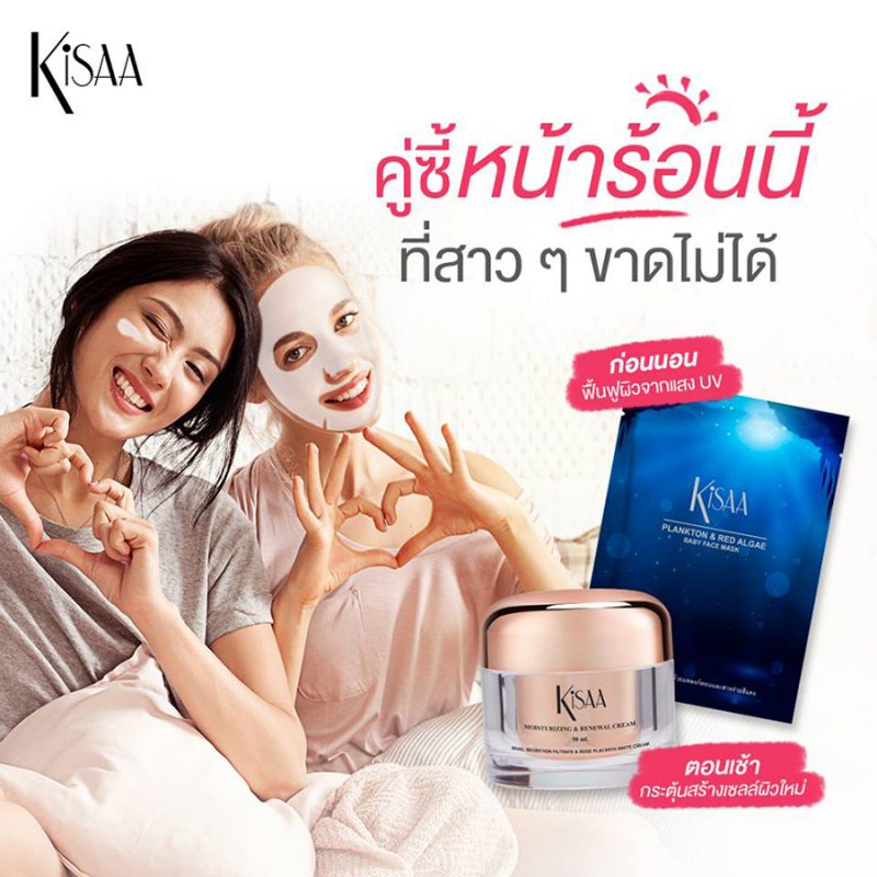 Kisaa Plankton & Red Algae Baby Face Mask