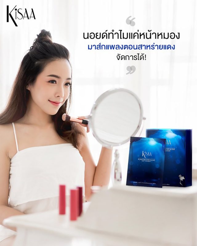 Kisaa Plankton & Red Algae Baby Face Mask