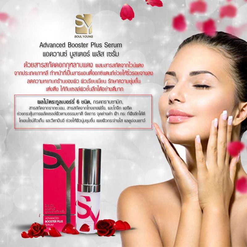 Soul Young Advanced Booster Plus Serum