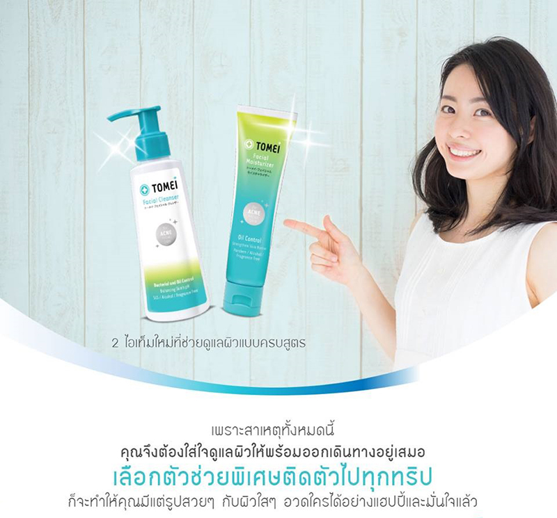 Tomei Facial Moisturizer