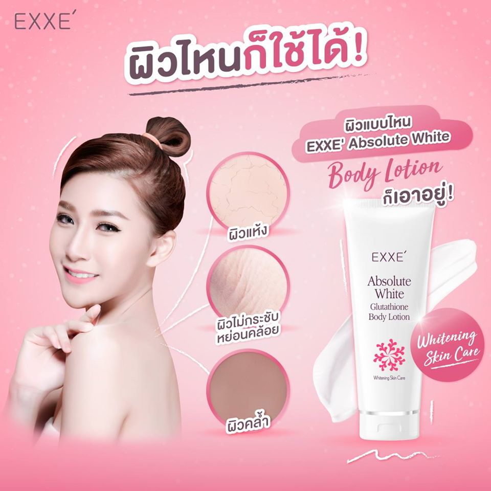 glutathione body lotion exxe whitening skin care ร ว ว Exxe' Absolute White Glutathione Body Lotion - Thailand Best Selling Beauty  Products - No.1 Online shopping Store