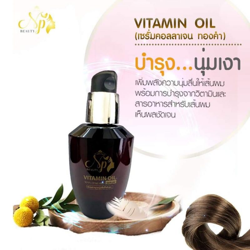 NP Beauty Vitamin Oil