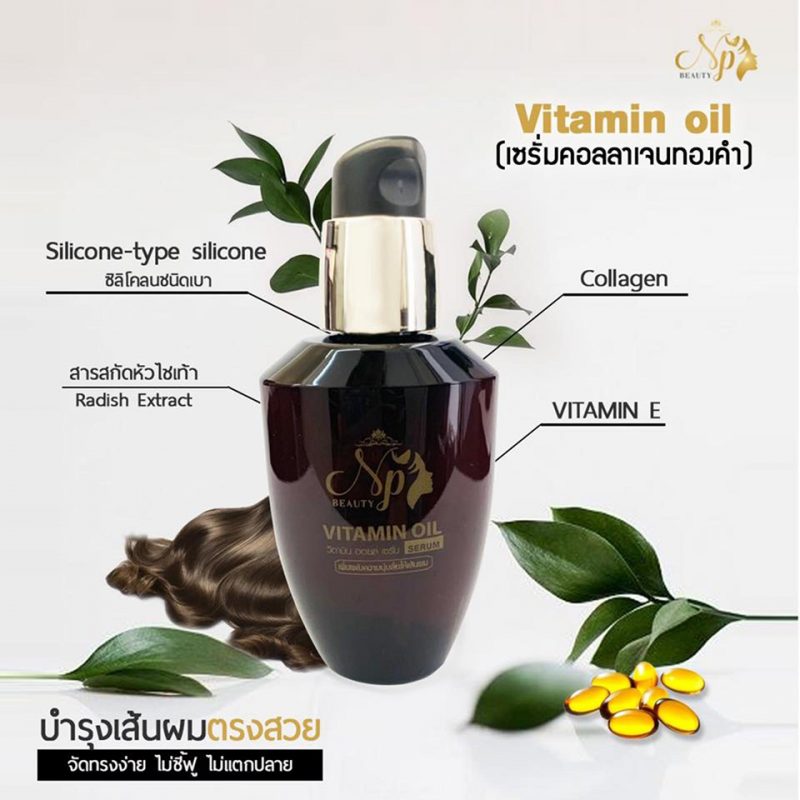 NP Beauty Vitamin Oil