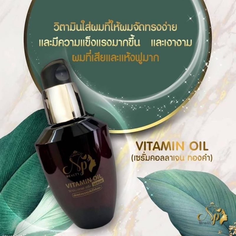 NP Beauty Vitamin Oil