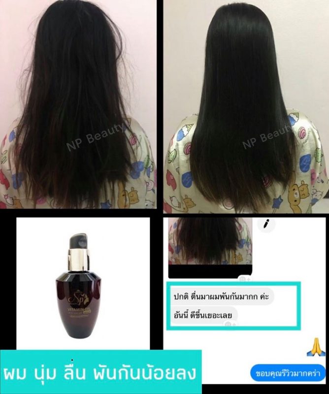 NP Beauty Vitamin Oil