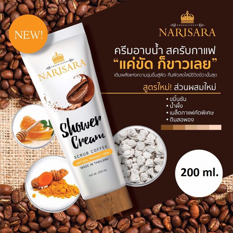 Narisara Shower Cream Scrub Coffee