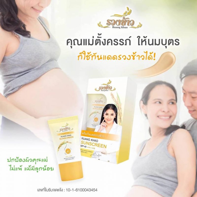 Ruang Khao Sunscreen