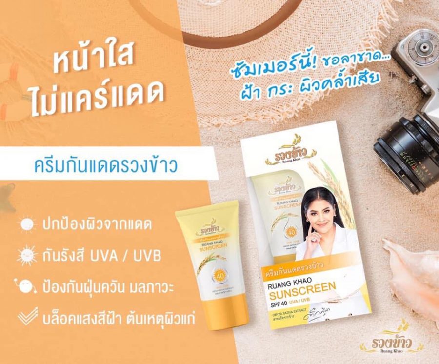 Ruang Khao Sunscreen Spf40 - Thailand Best Selling Products - Online ...