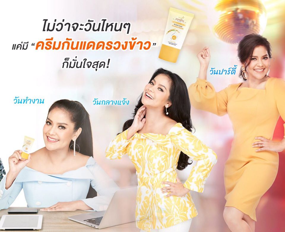 Ruang Khao Sunscreen