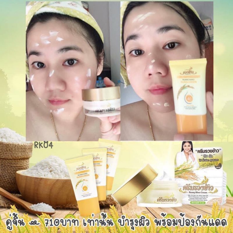 Ruang Khao Sunscreen