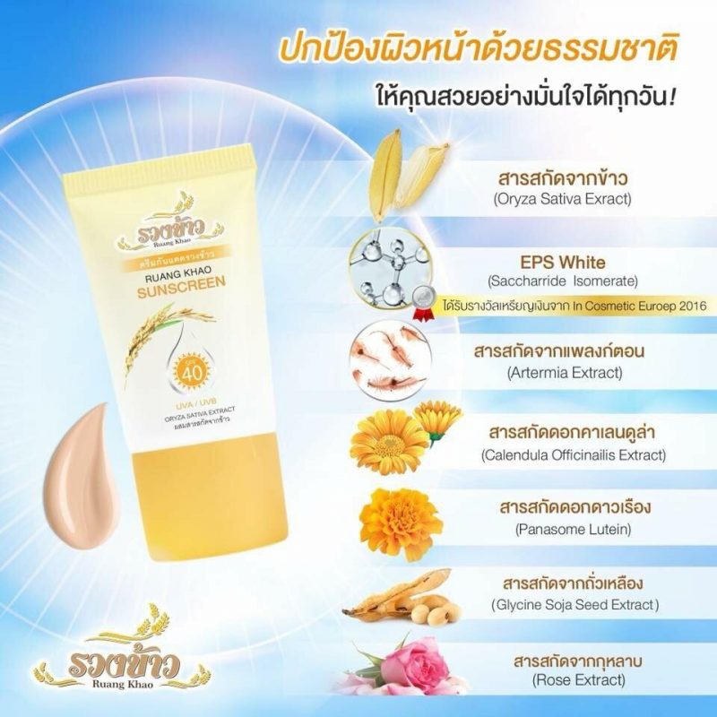 Ruang Khao Sunscreen