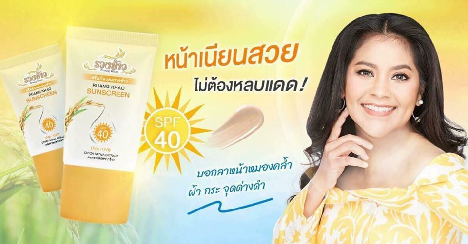 Ruang Khao Sunscreen