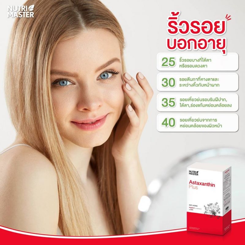 Nutri Master Astaxanthin Plus