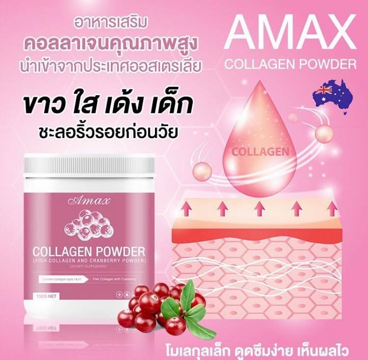 Amax Collagen Powder 