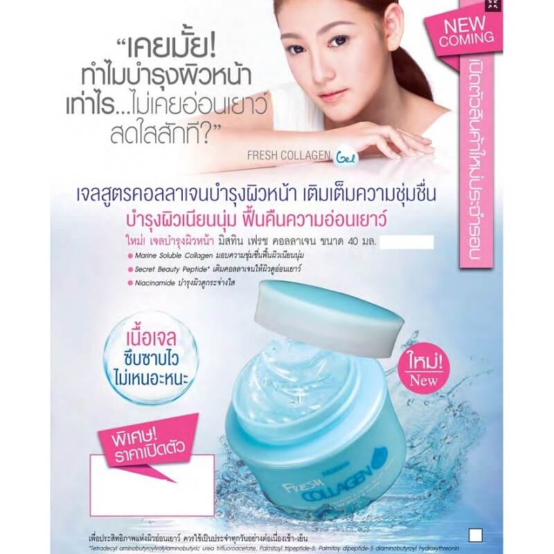 Mistine Fresh Collagen Gel