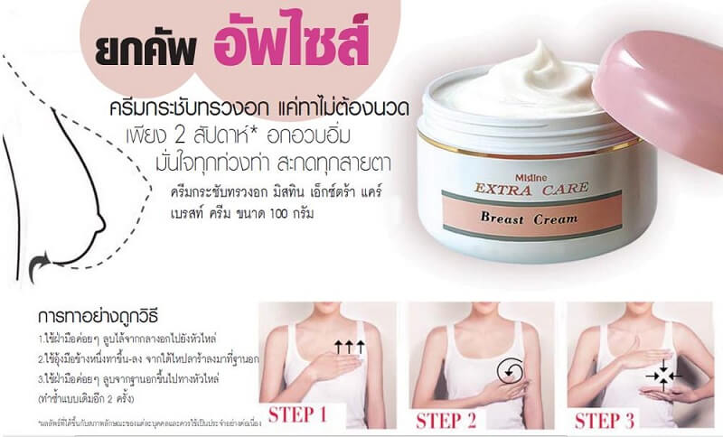 Mistine Extra Care Breast Cream