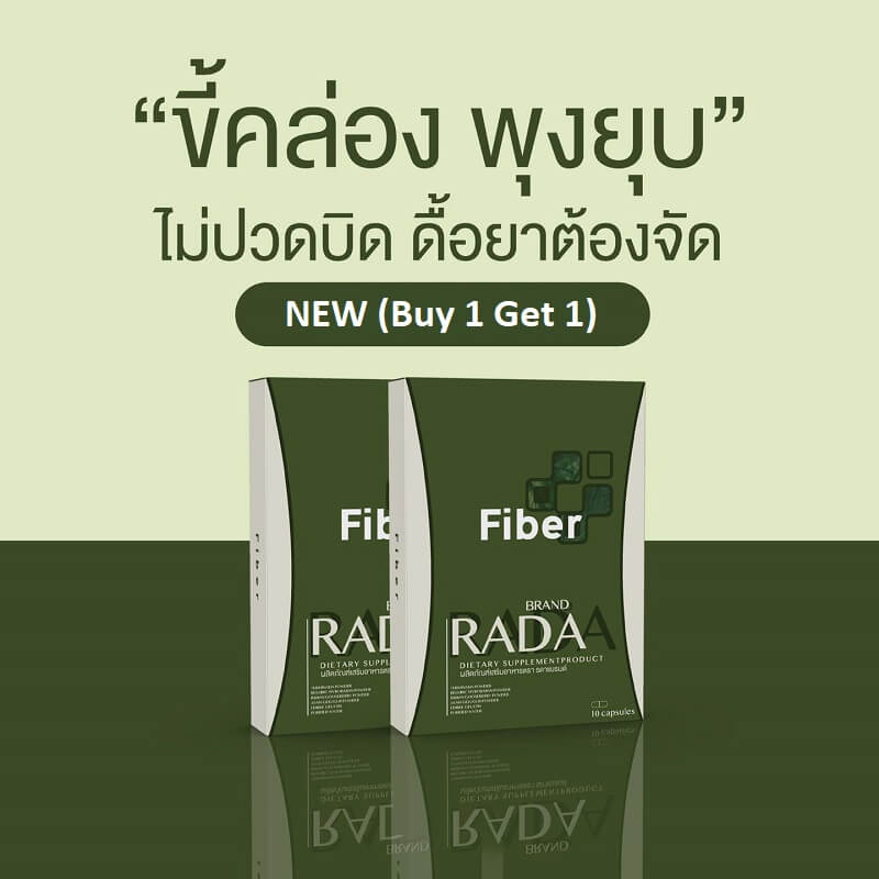 Fiber Brand Rada 