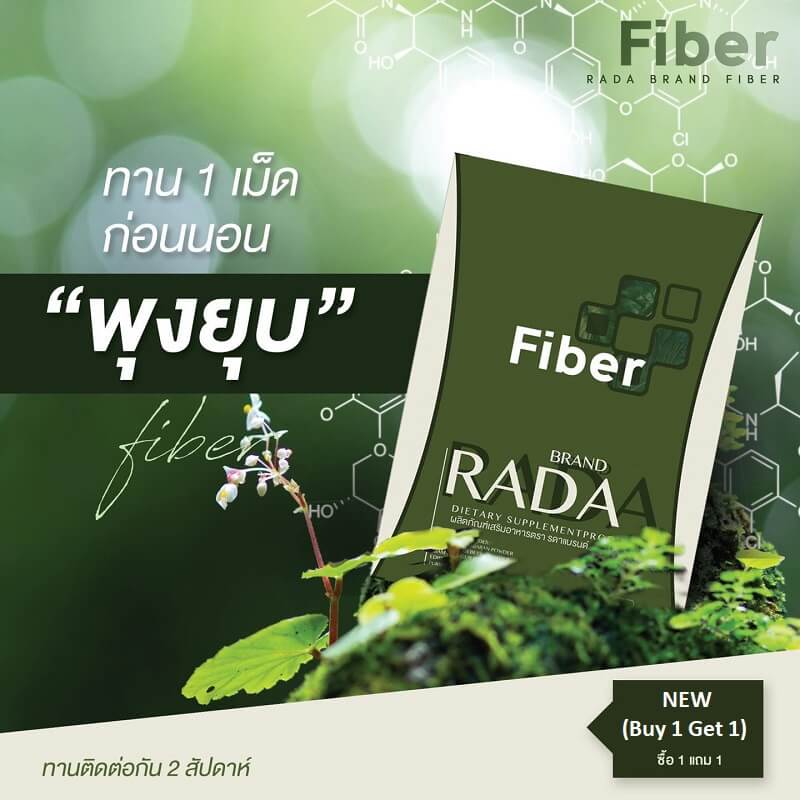 Fiber Brand Rada 