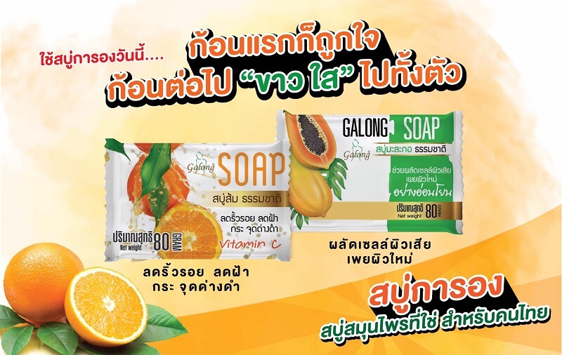 Galong Natural Soap Bar 