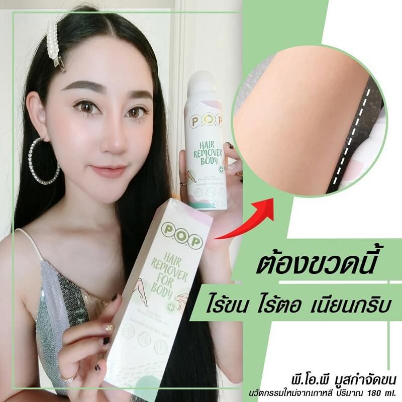 P.O.P Hair Remover for Body