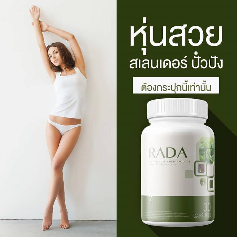 Rada Dietary Supplement