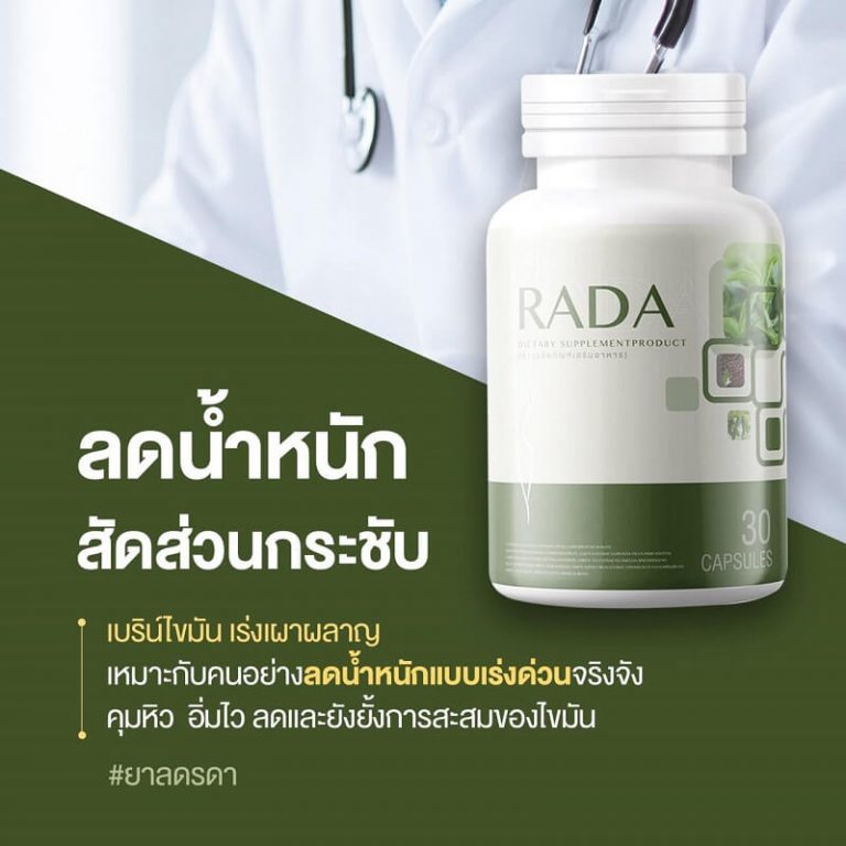 Rada Dietary Supplement - Thailand Best Selling Beauty Products - No.1 ...