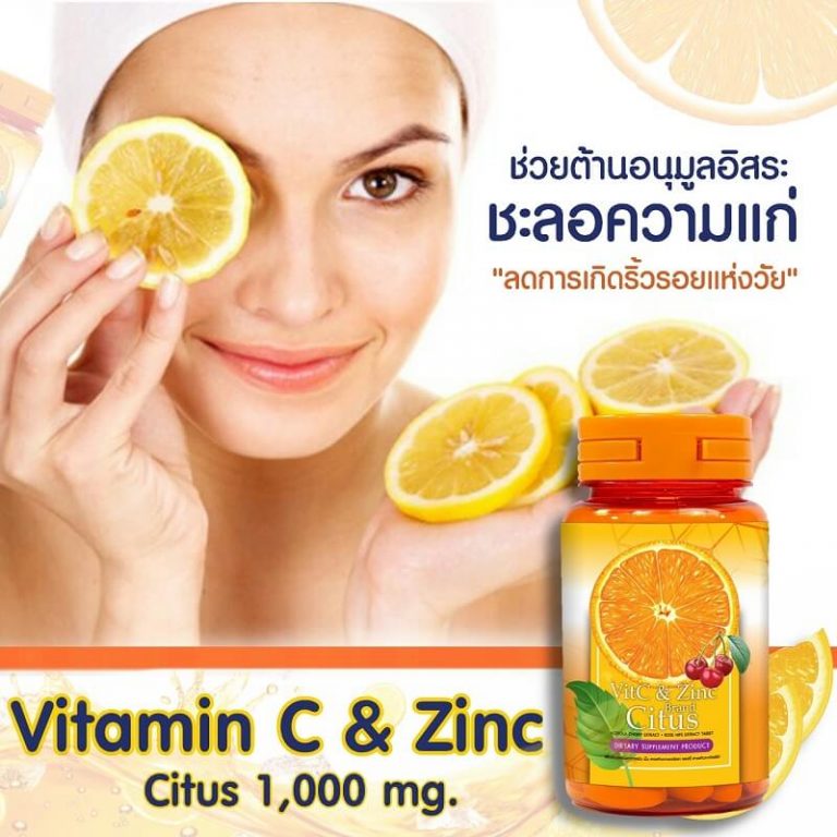 Vit C & Zinc Brand Citus Thailand Best Selling Beauty Products No.1