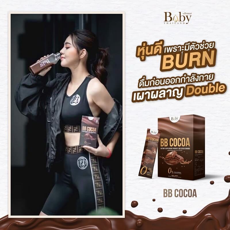 BB Cocoa by Baby Thailand