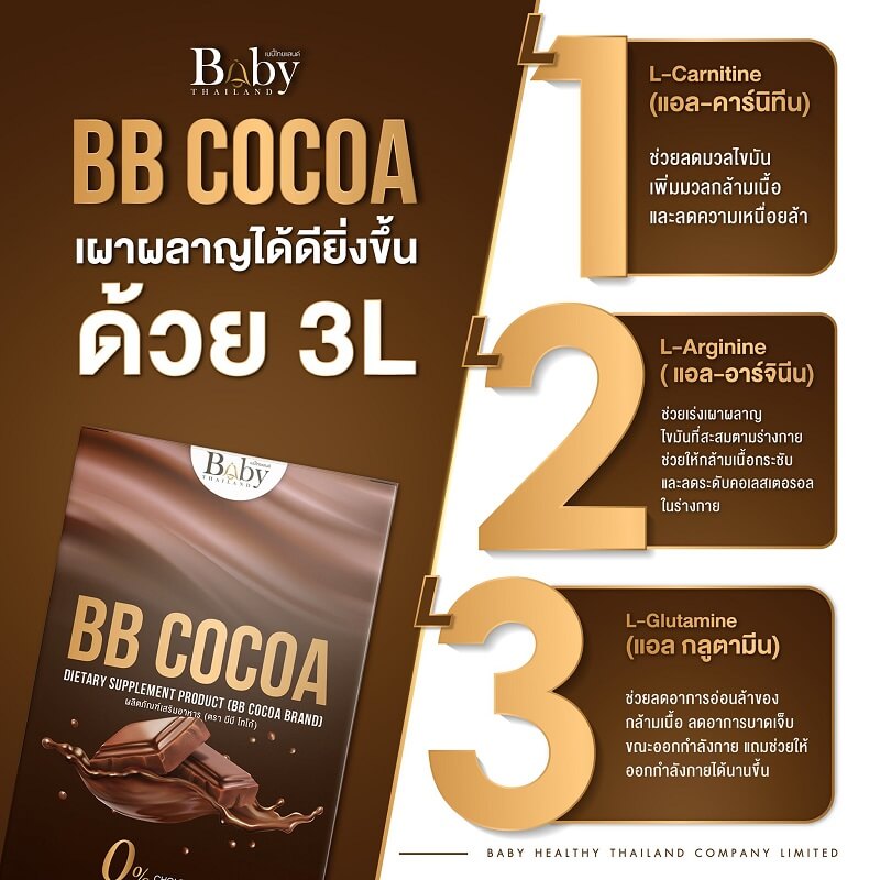 BB Cocoa by Baby Thailand