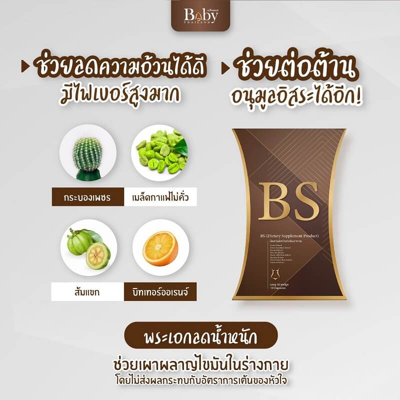 BS by Baby Thailand