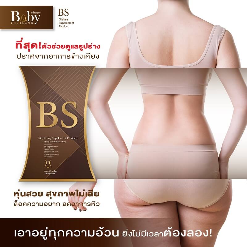 BS by Baby Thailand