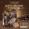ID Secret Coffee