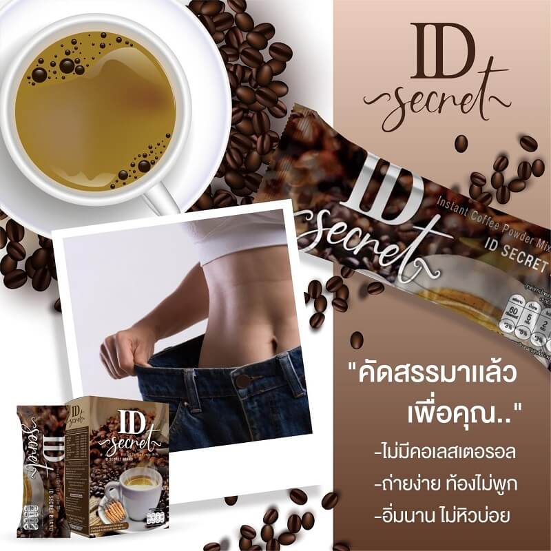 ID Secret Coffee