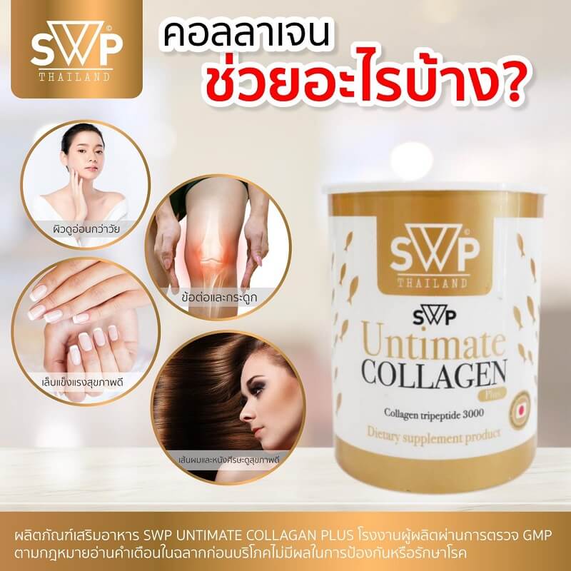 SWP Untimate Collagen Plus 