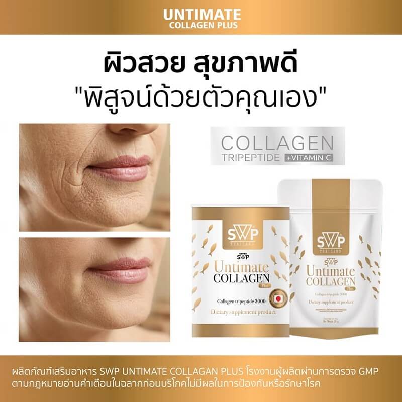 SWP Untimate Collagen Plus 