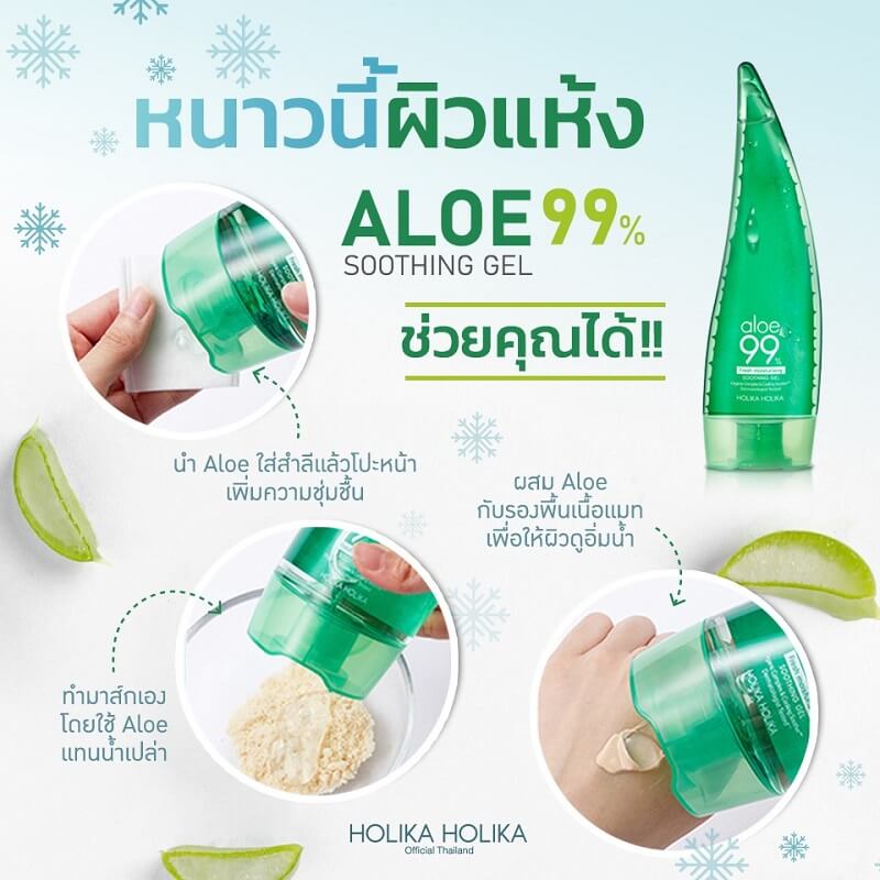 Holika Holika Aloe 99% Soothing Gel