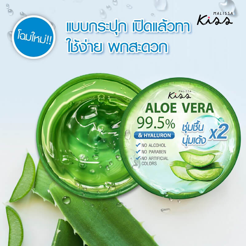 Malissa Kiss Aloe Vera