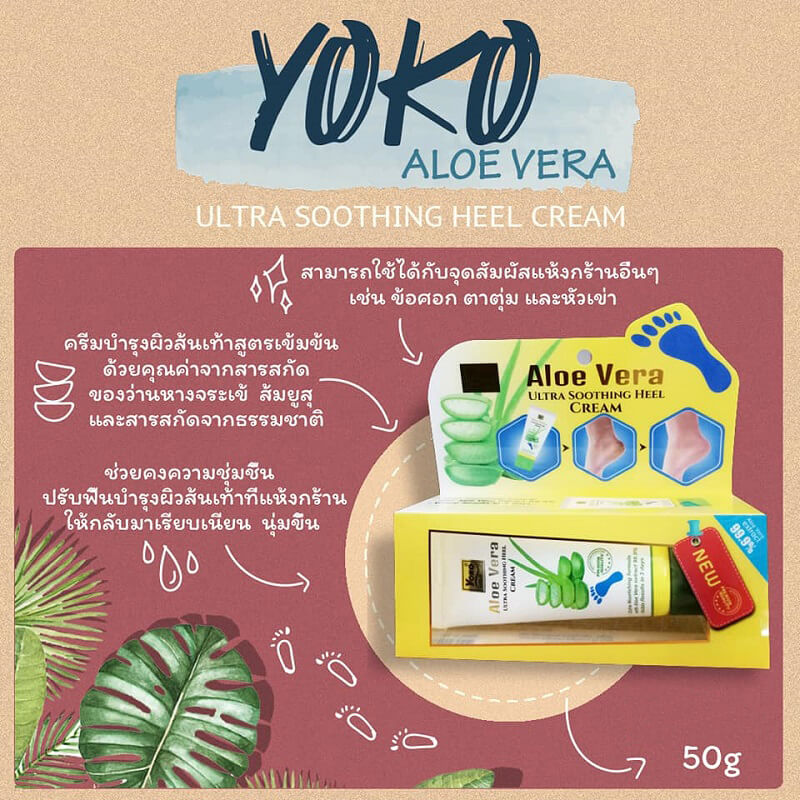 Yoko Gold Aloe Vera Ultra Soothing Heel Cream