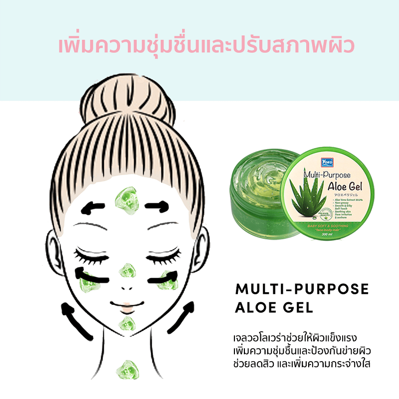 Yoko Multi-Purpose Aloe Gel