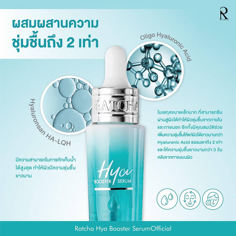 Ratcha Hya Booster Serum
