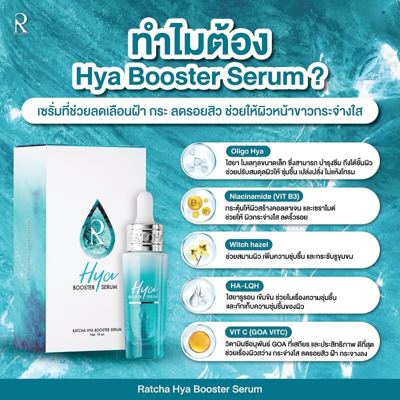 Ratcha Hya Booster Serum