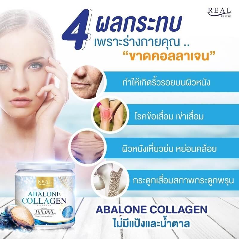 Real Elixir Abalone Collagen 