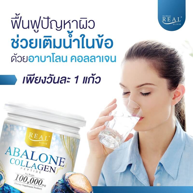 Real Elixir Abalone Collagen 