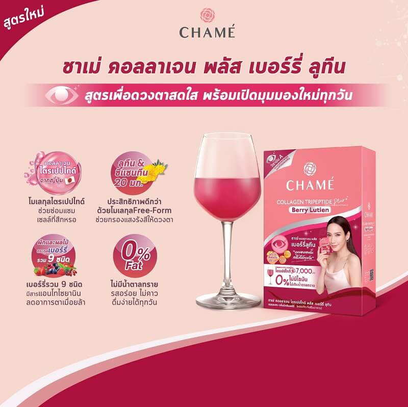 CHAME’ Collagen Tripeptide Plus Berry Lutein