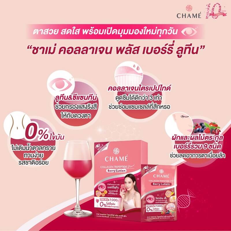 CHAME’ Collagen Tripeptide Plus Berry Lutein