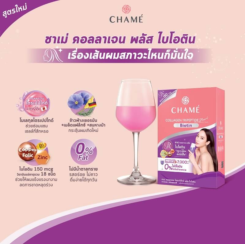 CHAME’ Collagen Tripeptide Plus Biotin