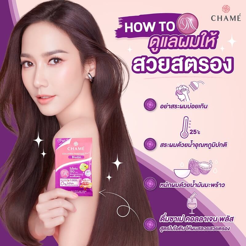 CHAME’ Collagen Tripeptide Plus Biotin