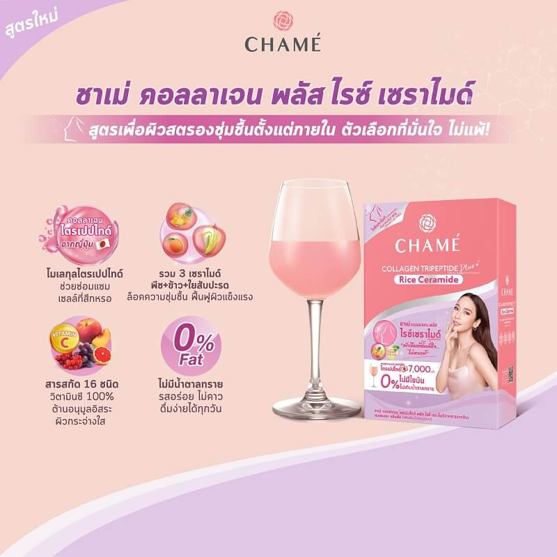 CHAME’ Collagen Tripeptide Plus Rice Ceramide